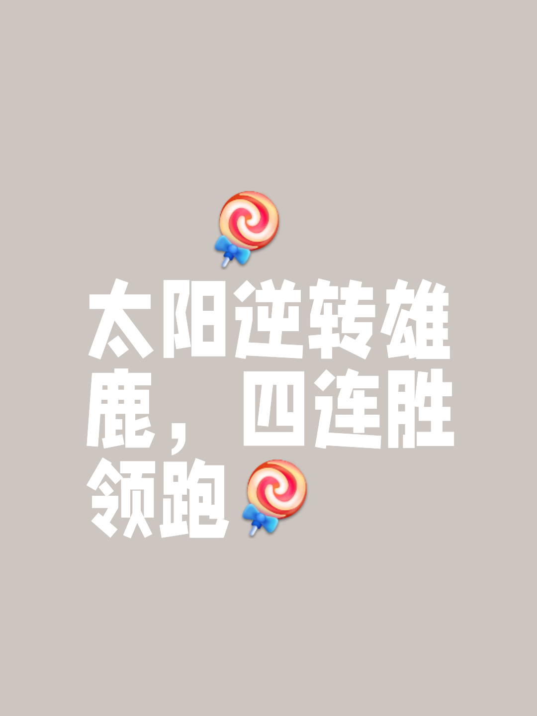 九游体育网页-逆转之夜！雄鹿最后时刻连续得分取胜，方法操作对于.-九游体育网页